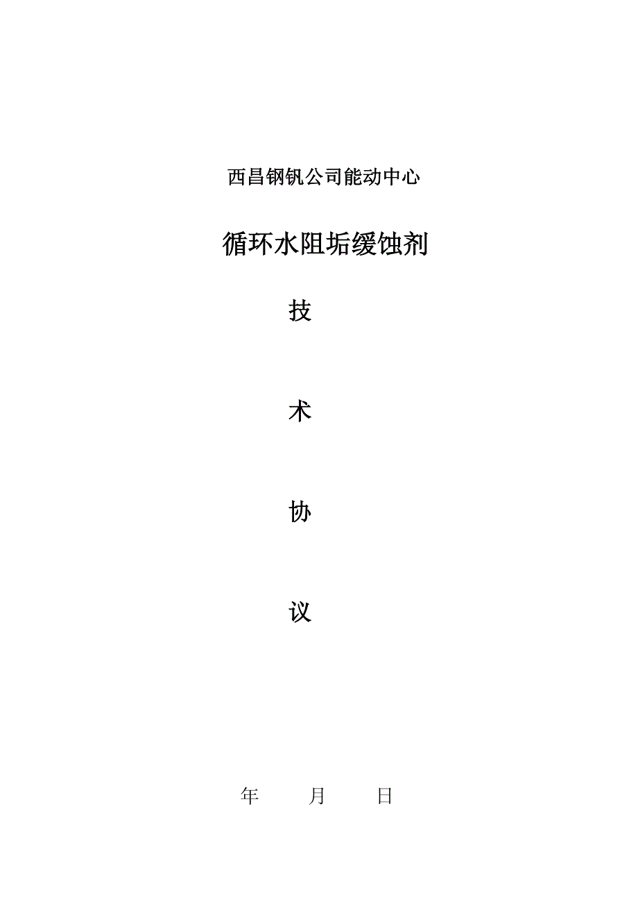 西昌钢钒公司能动中心_第1页