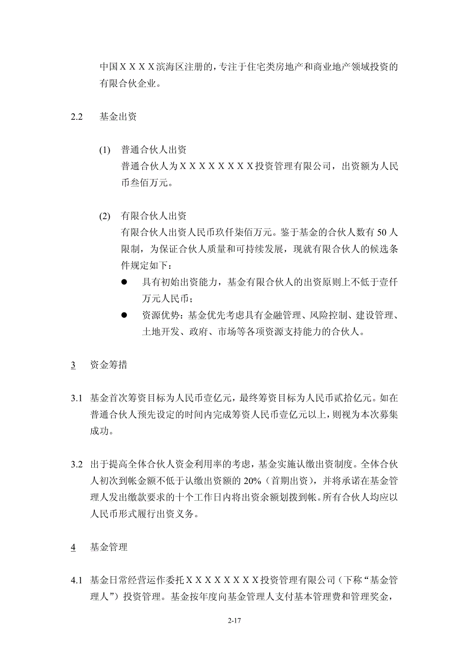 房地产投资基金募集说明书_第2页