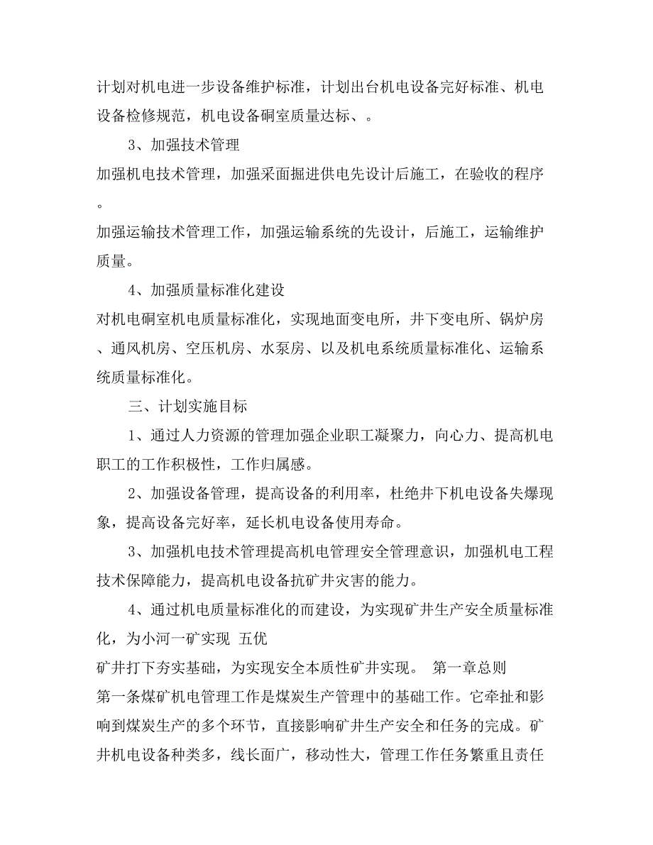 煤矿机电矿长工作计划范文_第2页