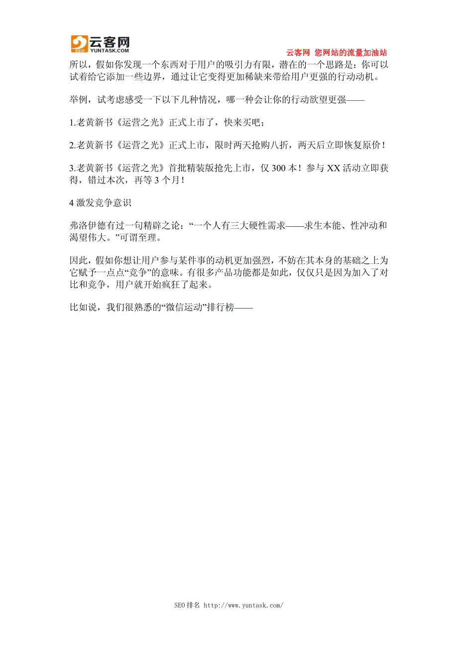 掌握这8个运营技巧,让用户跟着你的节奏起舞_第4页