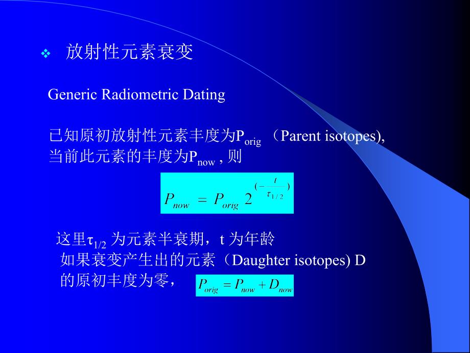 物理宇宙学-----基础知识_第3页