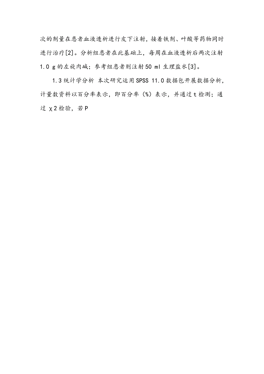 左旋肉碱对维持性血液透析患者的疗效观察_第3页