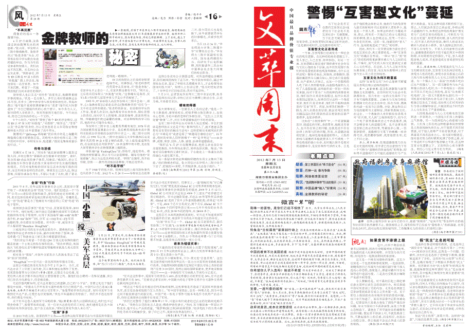 警惕互害型文化蔓延_第1页