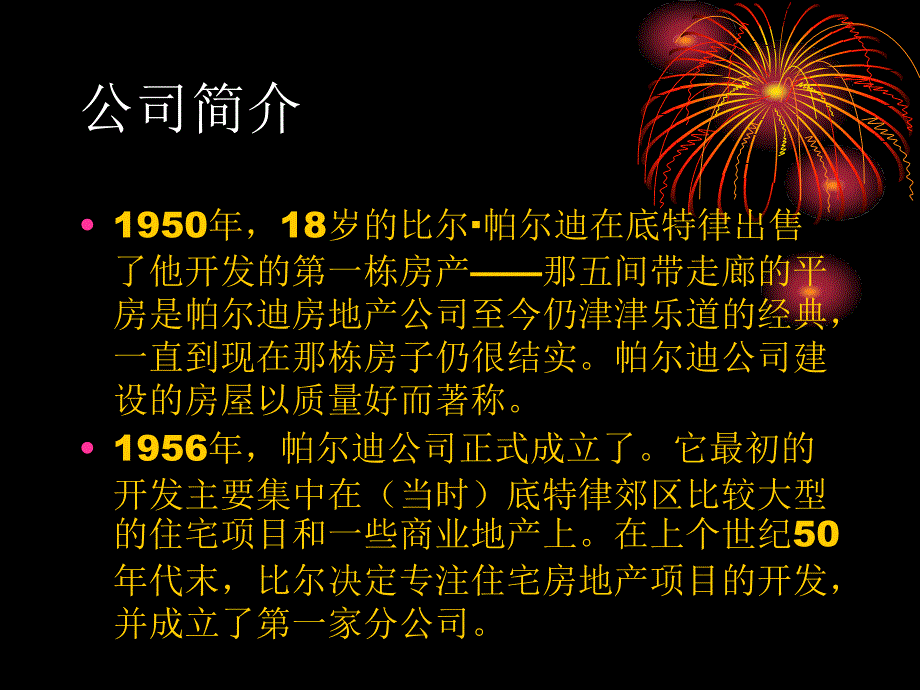 美国帕尔迪客户关系管理_第3页