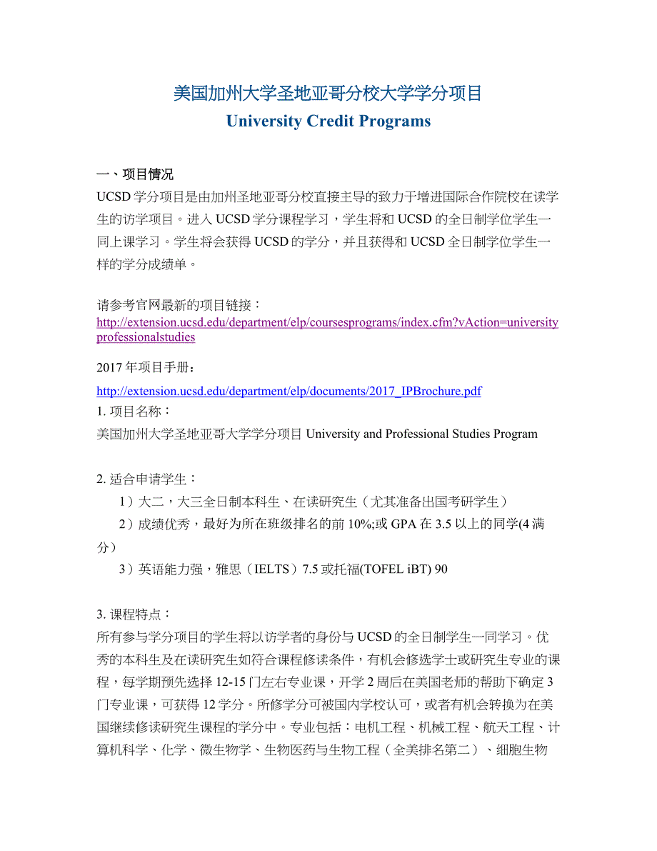 美国加州大学圣地亚哥分校大学学分项目_第1页