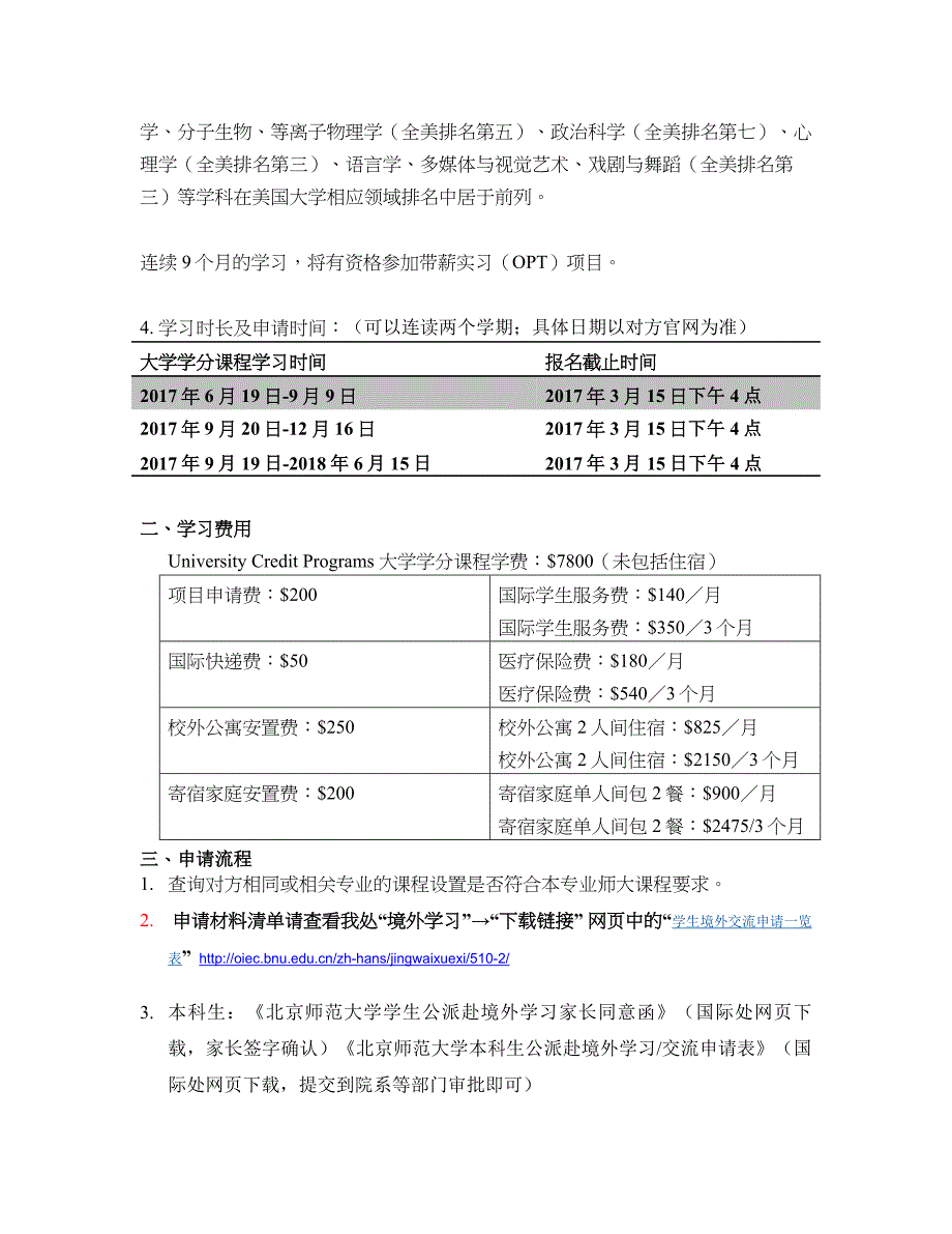 美国加州大学圣地亚哥分校大学学分项目_第2页