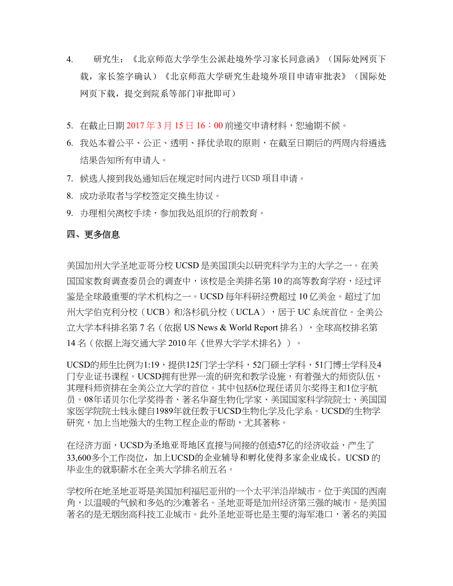 美国加州大学圣地亚哥分校大学学分项目_第3页