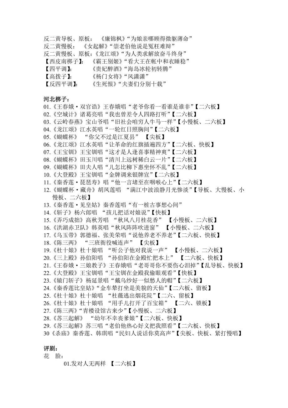 戏曲作曲专业各剧种抽签单_第2页