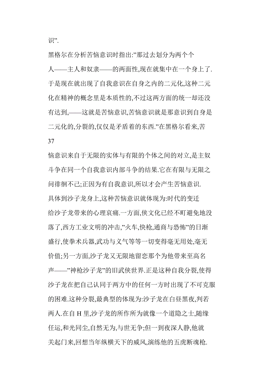 “荒谬”处境下的“苦恼意识”——《断魂枪》沙子龙形象分析_第3页