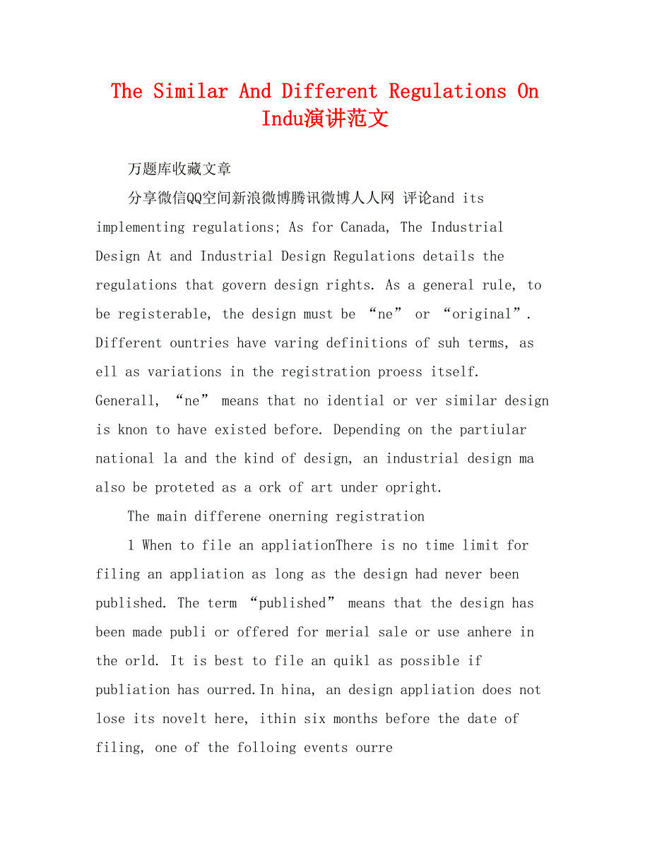 The Similar And Different Regulations On Indu演讲范文_第1页
