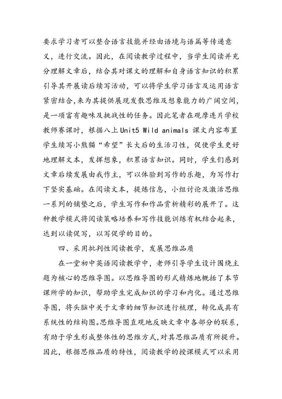 基于英语学科核心素养的牛津初中英语阅读教学模式的探究_第3页