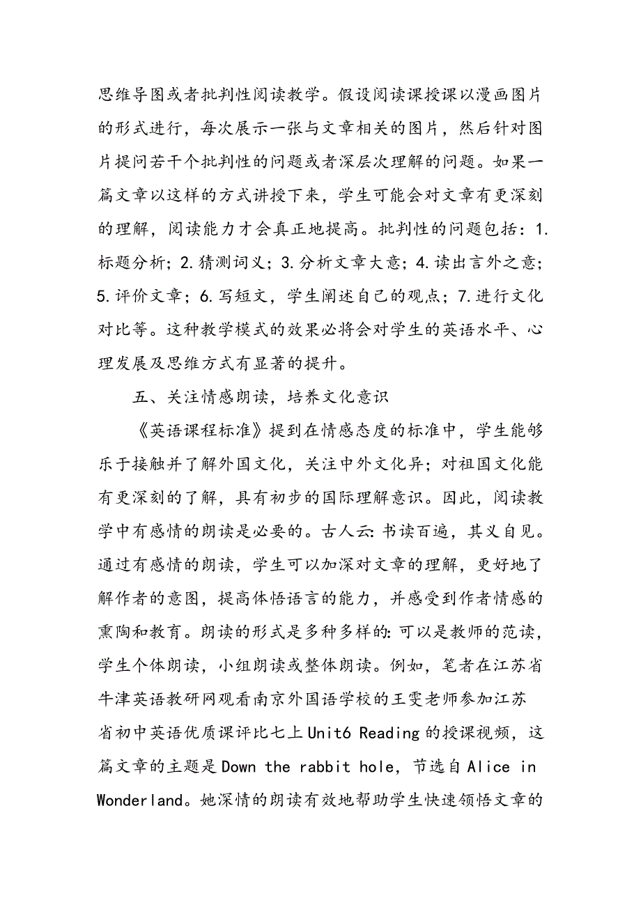 基于英语学科核心素养的牛津初中英语阅读教学模式的探究_第4页