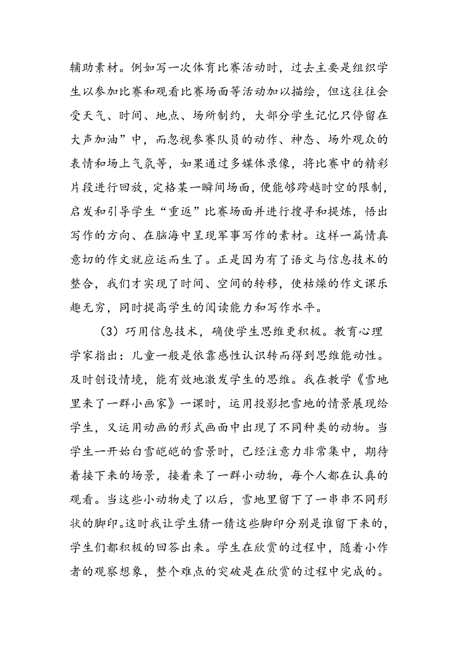 小学语文与信息技术整合和思考_第4页