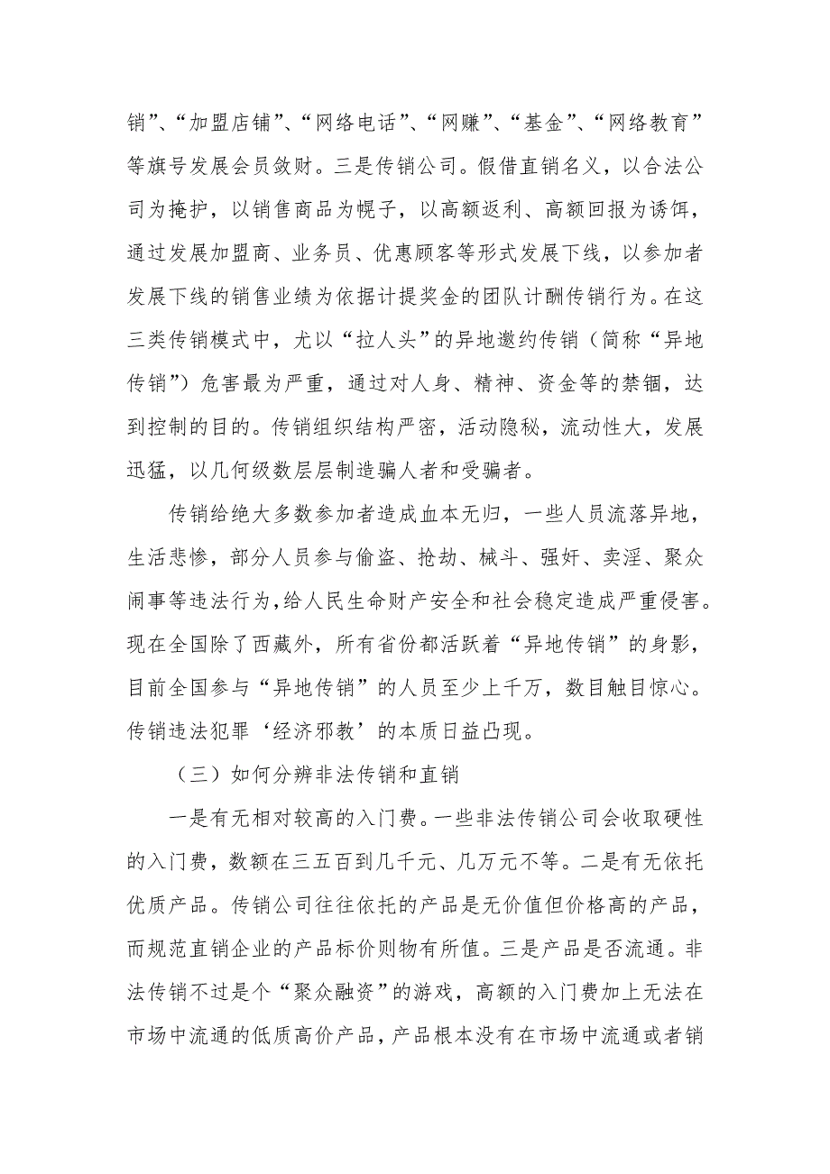 我国打击非法传销的调研报告_第2页