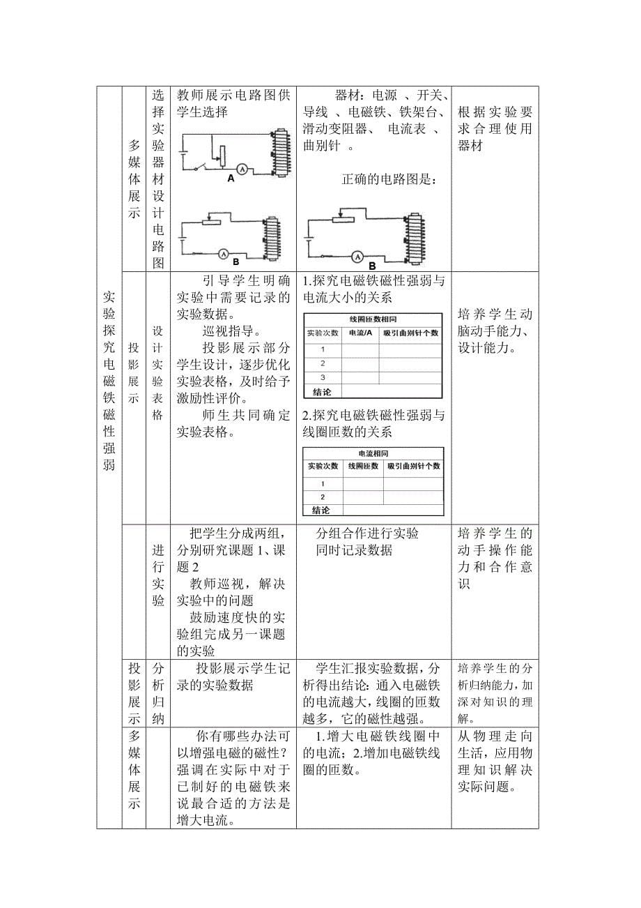 新课改电磁铁教学设计 Microsoft Word 文档_第5页