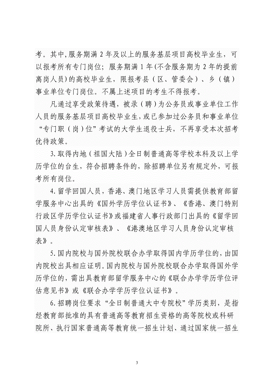 莆田市2017年度秋季事业单位公开_第3页