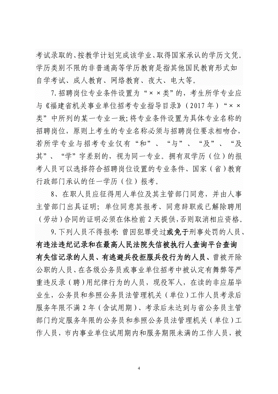 莆田市2017年度秋季事业单位公开_第4页