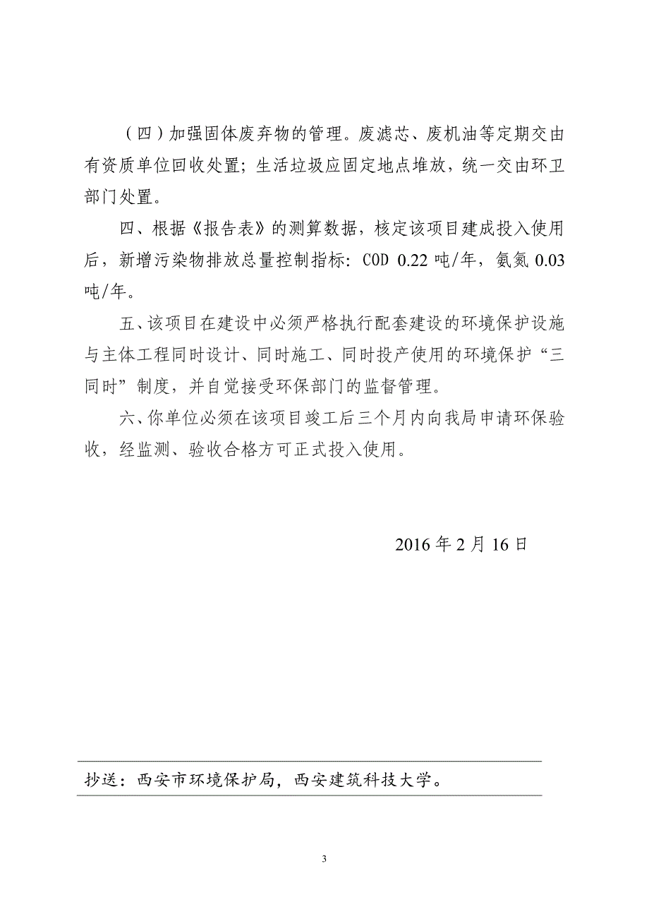 西安市环境保护局国际港务区分局关于胶原蛋白制品及食品深_第3页