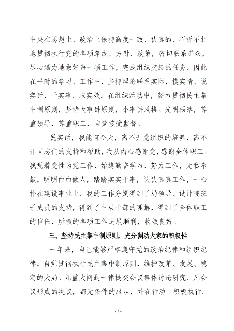 设计院院长述职述廉报告_第3页