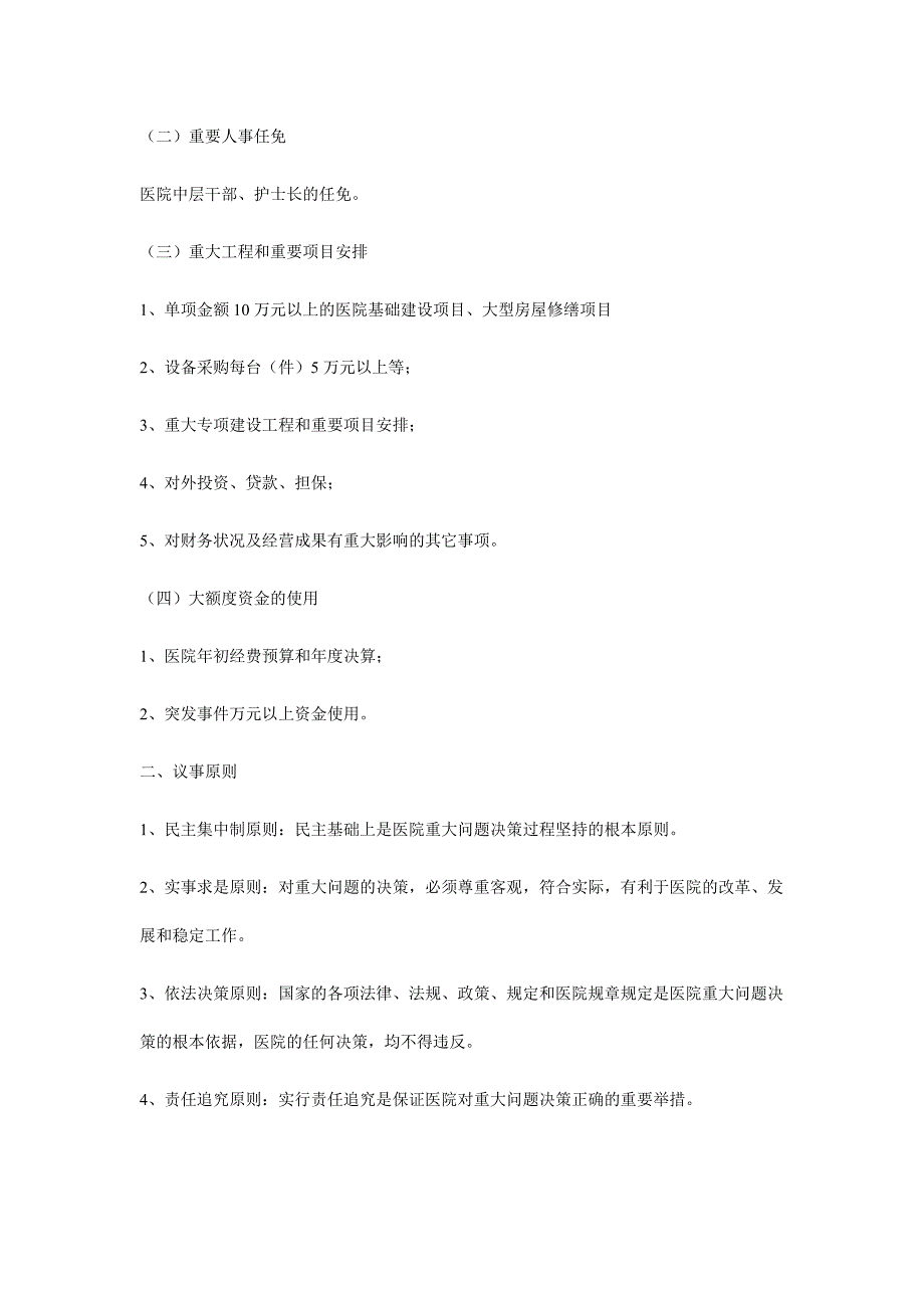 焦庄乡卫生院执行“三重一大”制度实施_第2页