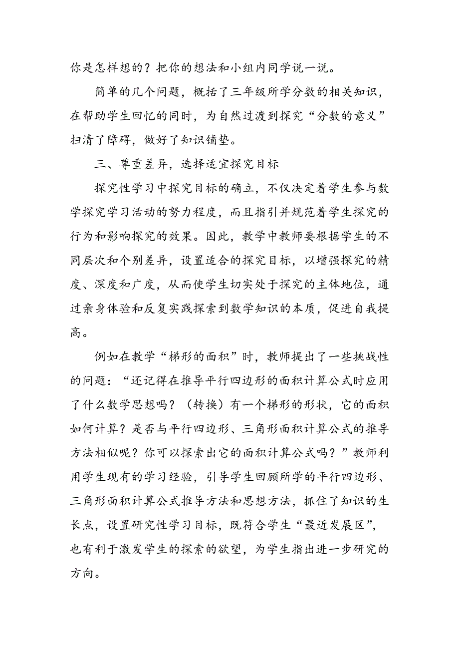 小学数学自主学习有效性达成策略探究_第3页