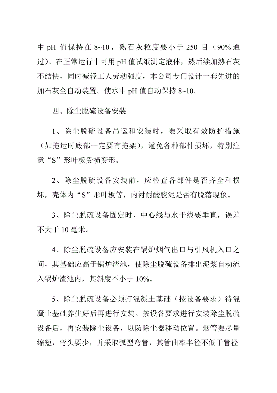 GZT-C-S型高效脱硫除尘器使用说明书_第3页