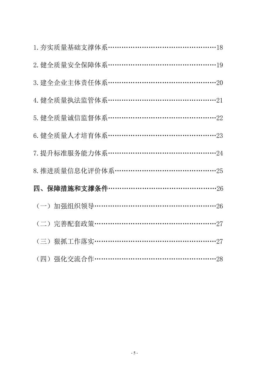 莲都区质量与标准化十三五发展规划_第5页