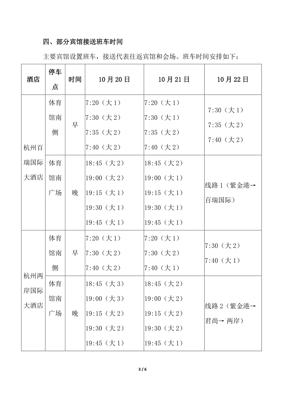 环化大会温馨提示_第3页