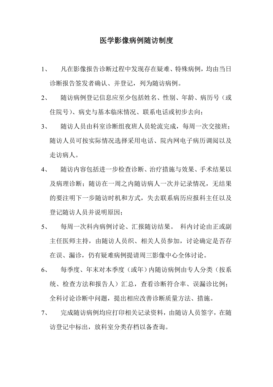 医学影像科病例随访_第1页