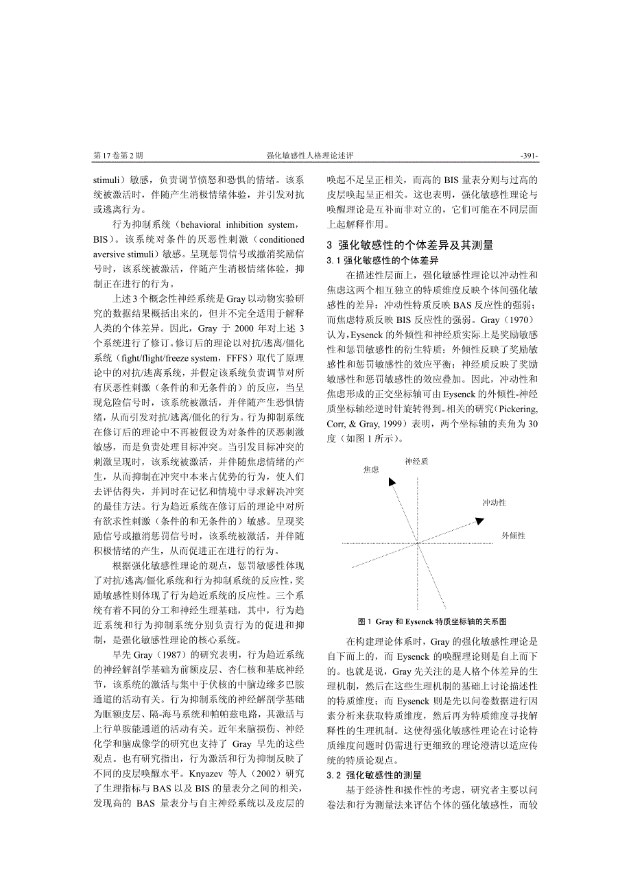 强化敏感性人格理论述评_第2页