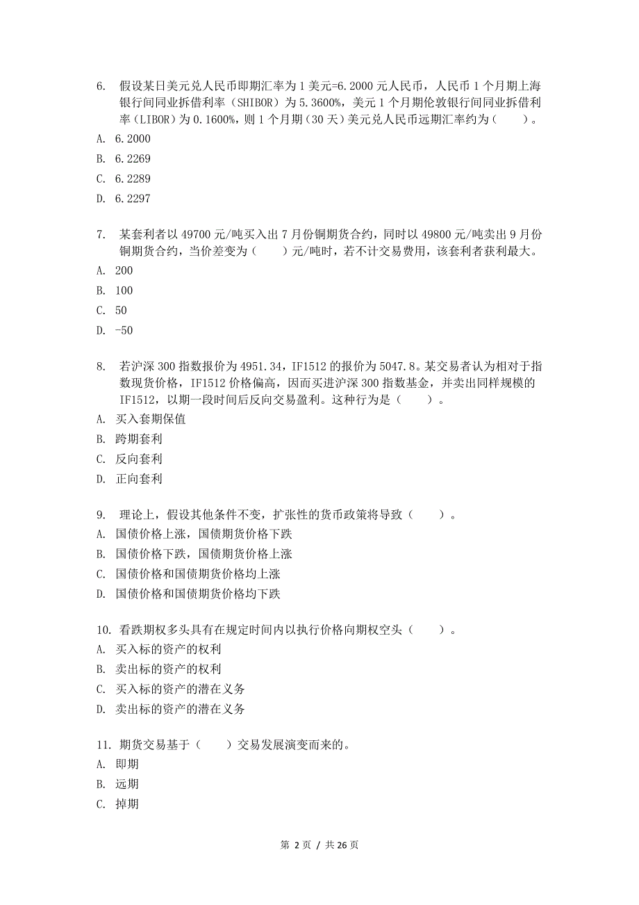 期货基础知识考试样卷_第2页