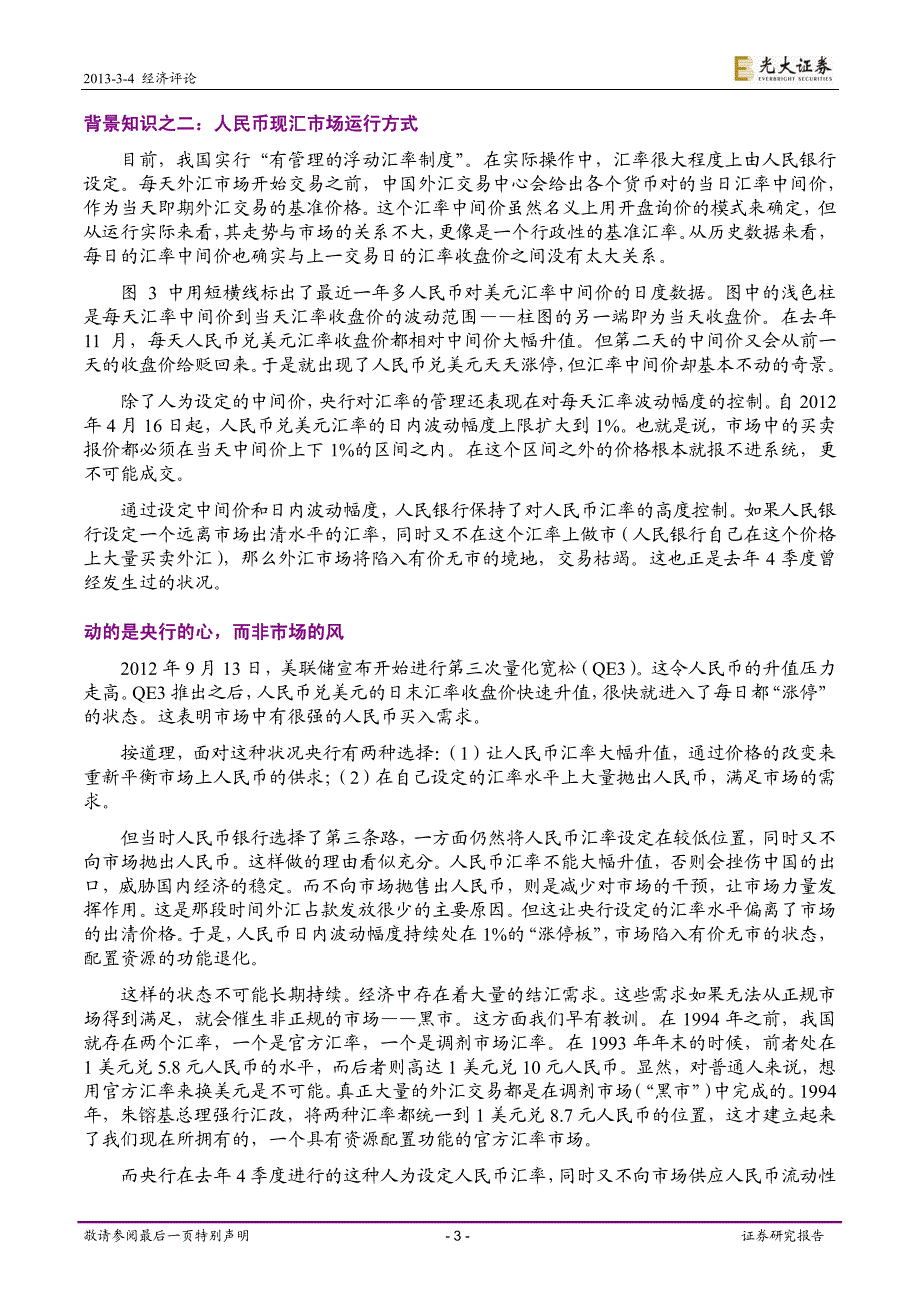 心动而非风动——评1月代客结售汇顺差大幅飙升_第3页