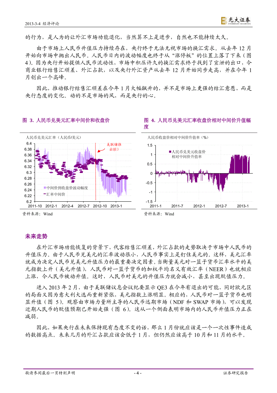 心动而非风动——评1月代客结售汇顺差大幅飙升_第4页