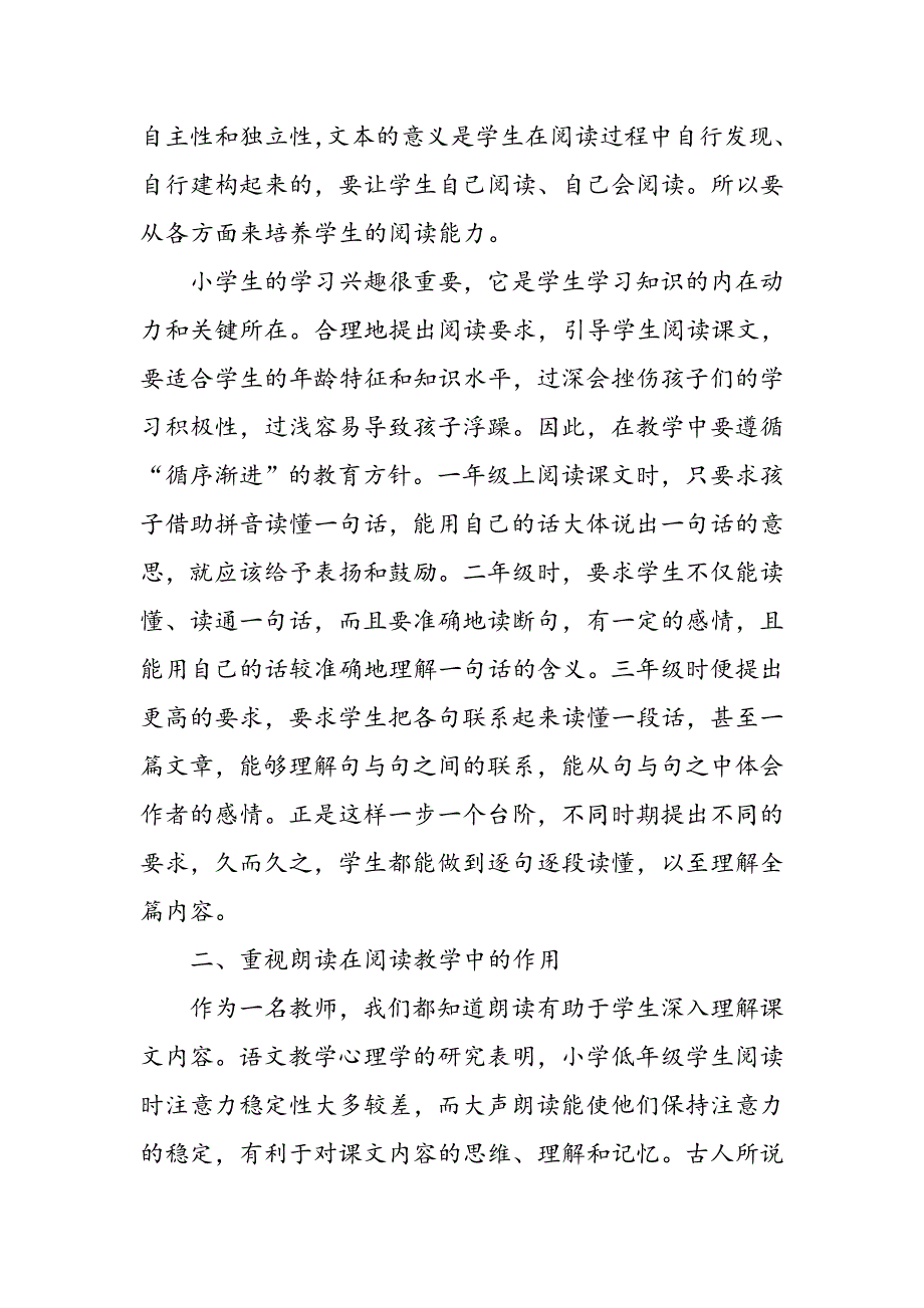 小学语文阅读有效教学实践与探讨_第2页