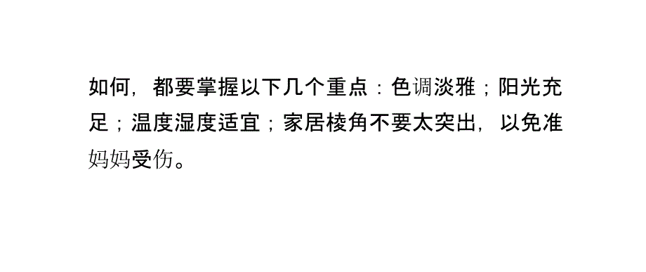 给准妈妈和胎宝宝营造舒适的外环境_第3页