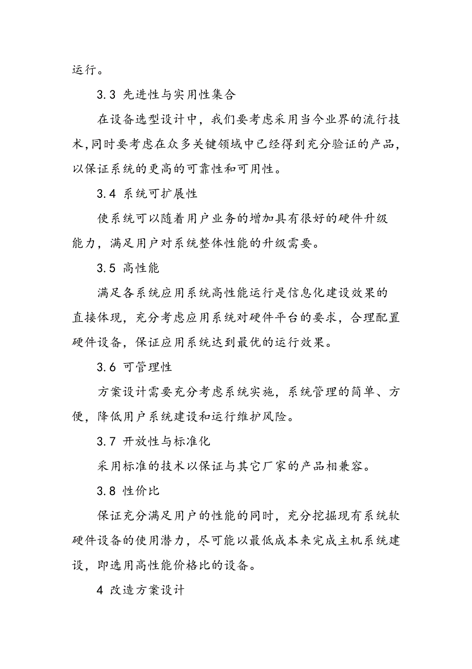 基于虚拟化技术的SAP系统改造方案研究_第3页