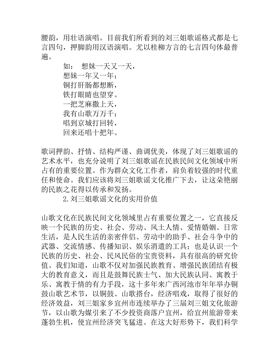 浅论刘三姐歌谣文化传承与保护_第3页