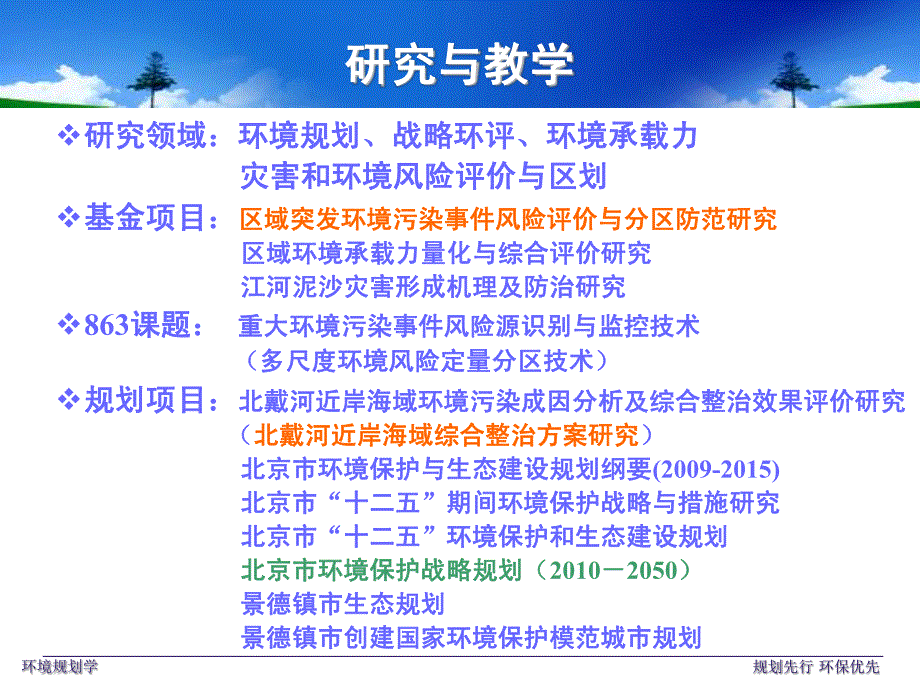 第一讲 环境规划学课程介绍_第3页