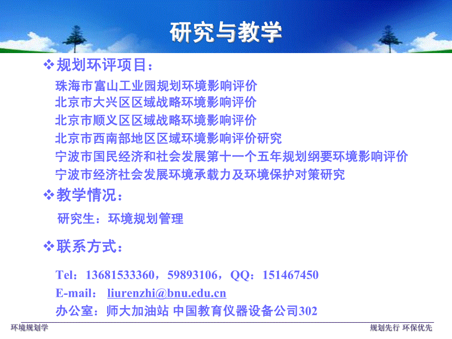 第一讲 环境规划学课程介绍_第4页