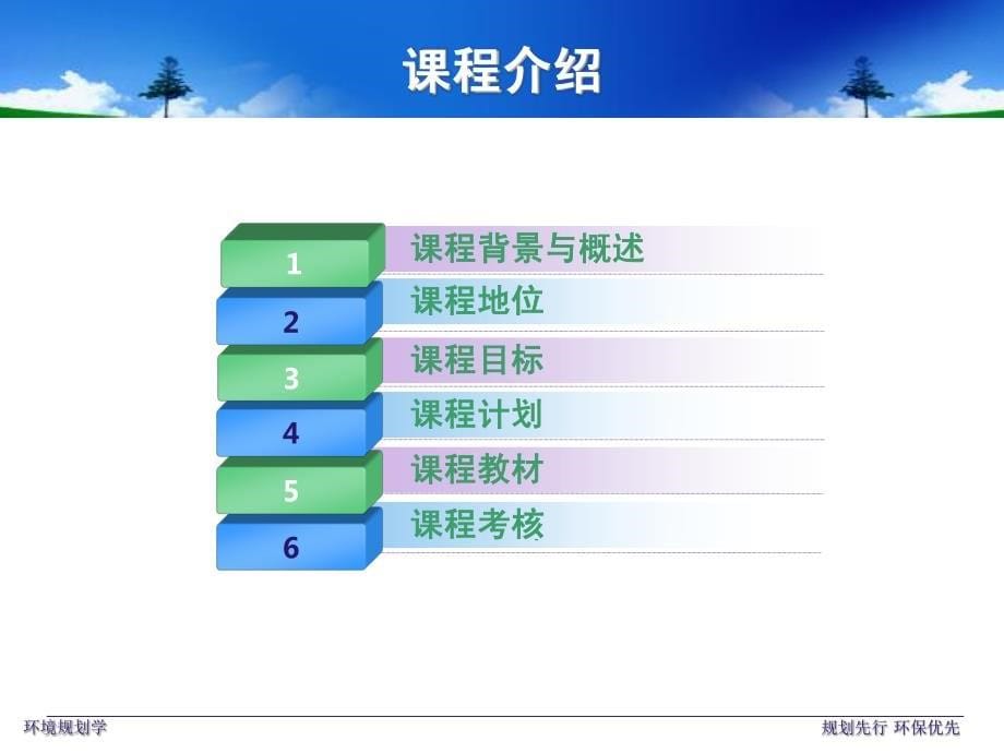 第一讲 环境规划学课程介绍_第5页