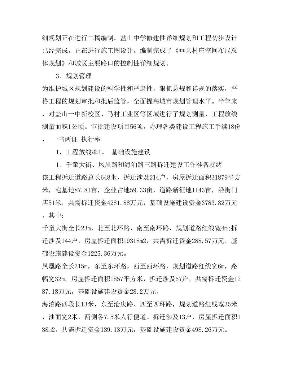 2017年关于上半年城市建设调查报告_第2页