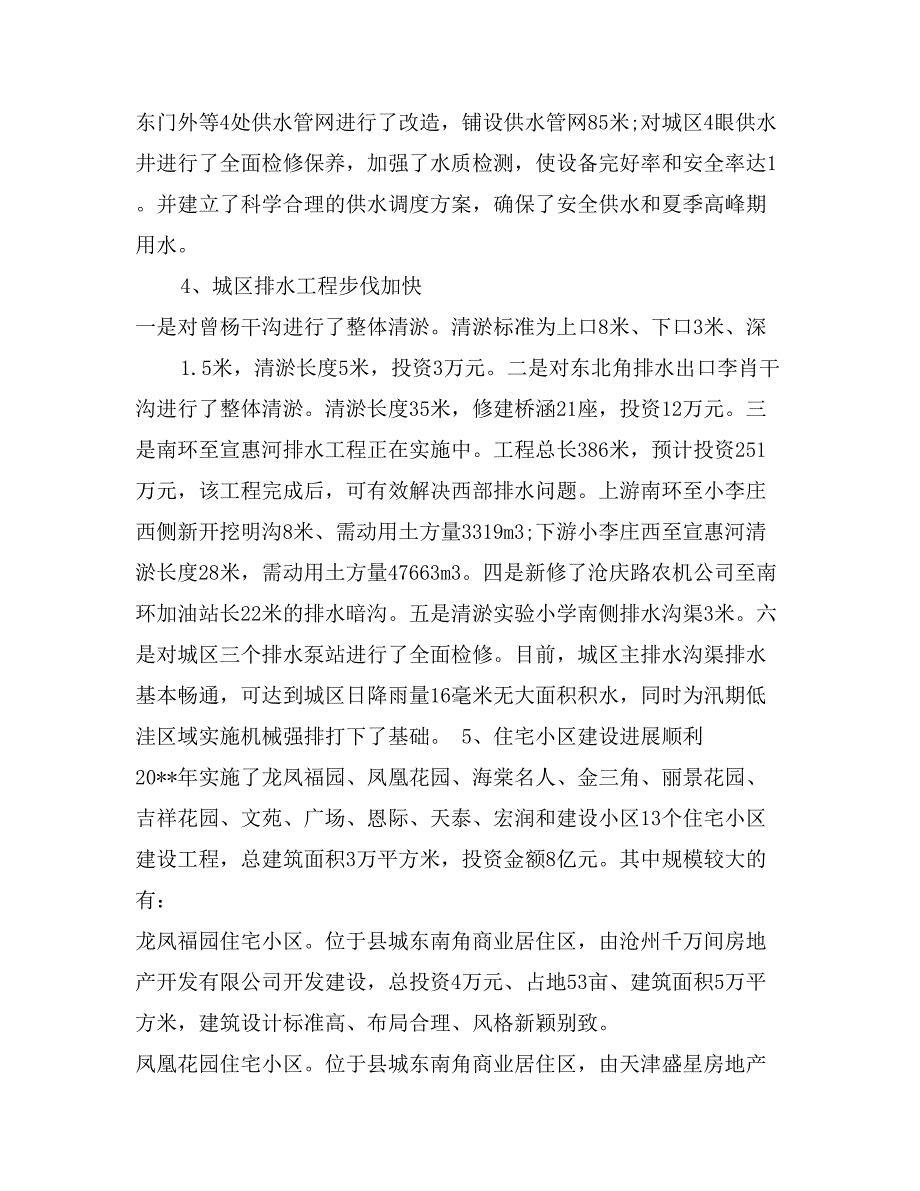 2017年关于上半年城市建设调查报告_第4页