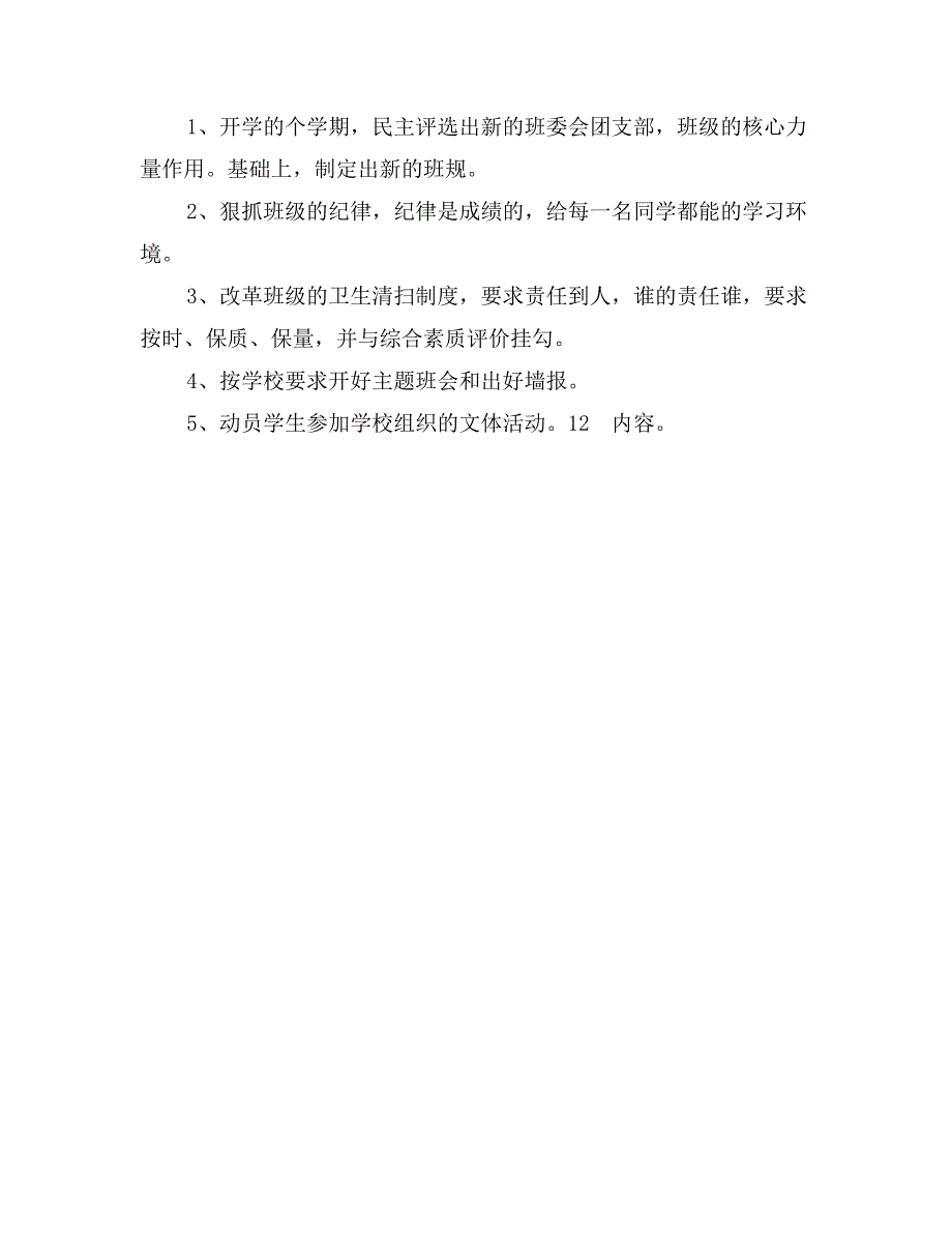 2017年11月高二班主任工作计划范文2_第3页