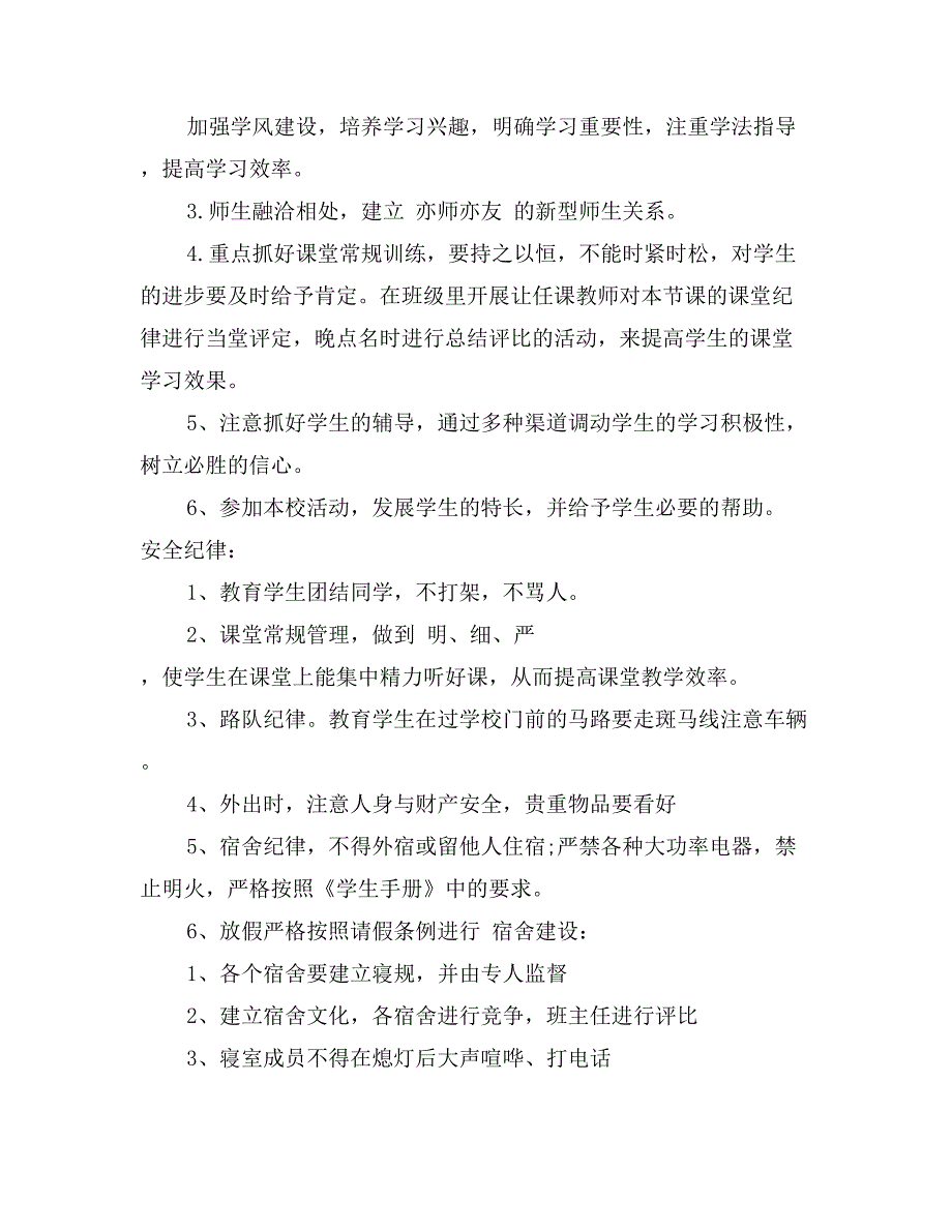 新生班班主任工作计划范文_第2页