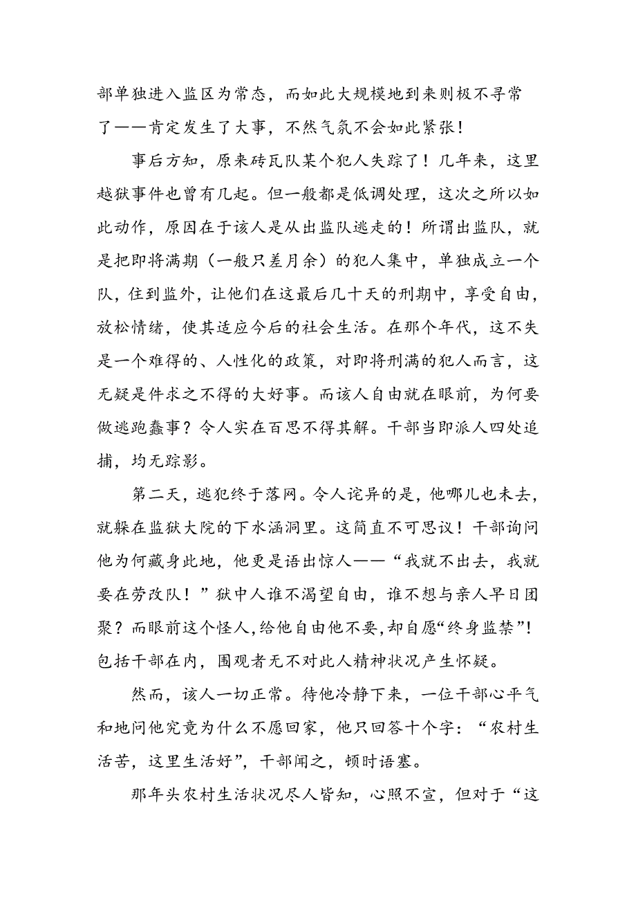 1970年代合肥二轮窑劳改纪事_第3页