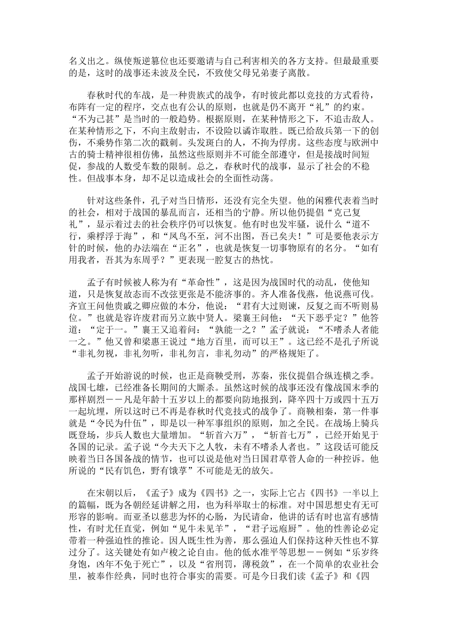 赫逊河畔谈中国历史_第3页