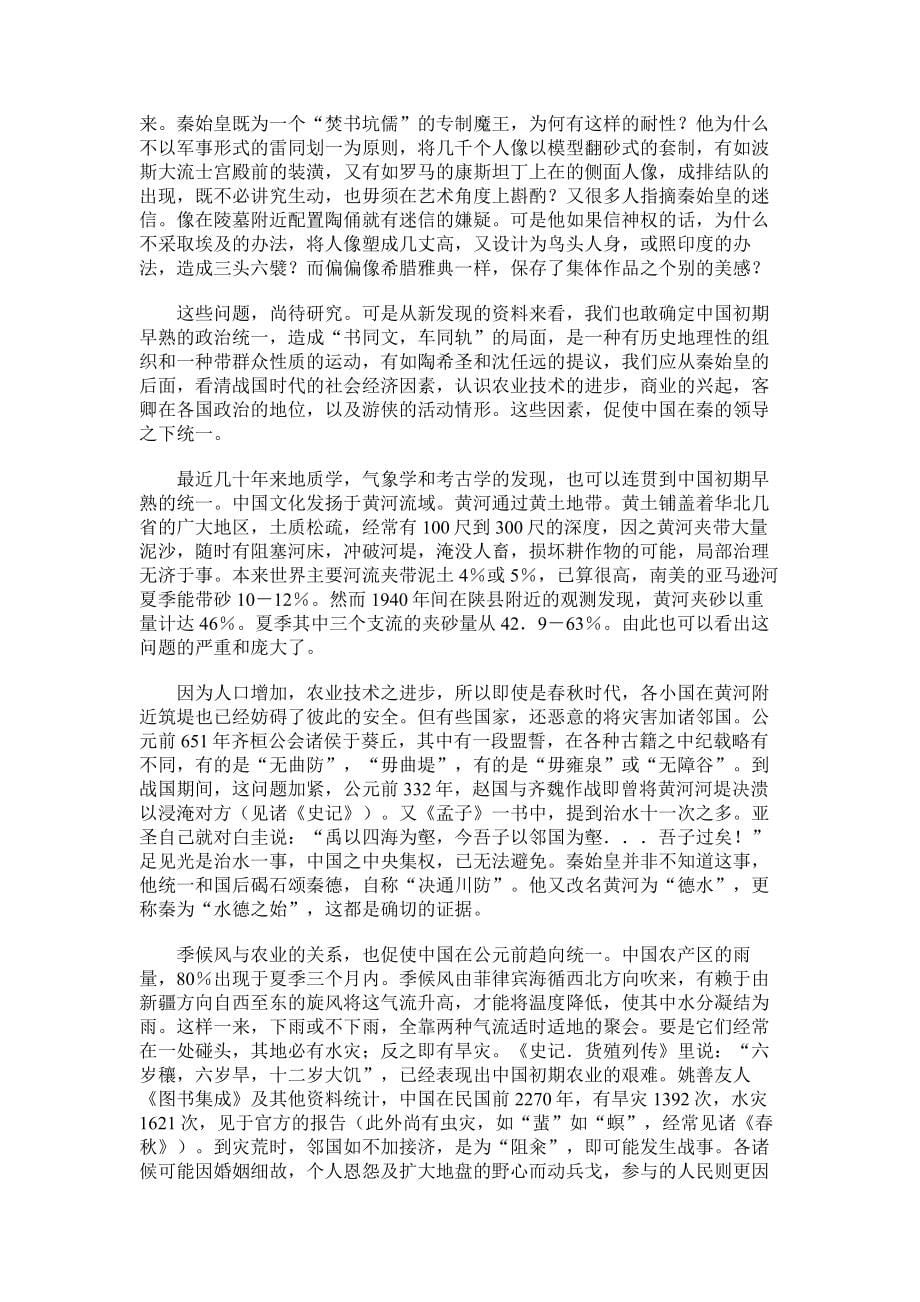 赫逊河畔谈中国历史_第5页