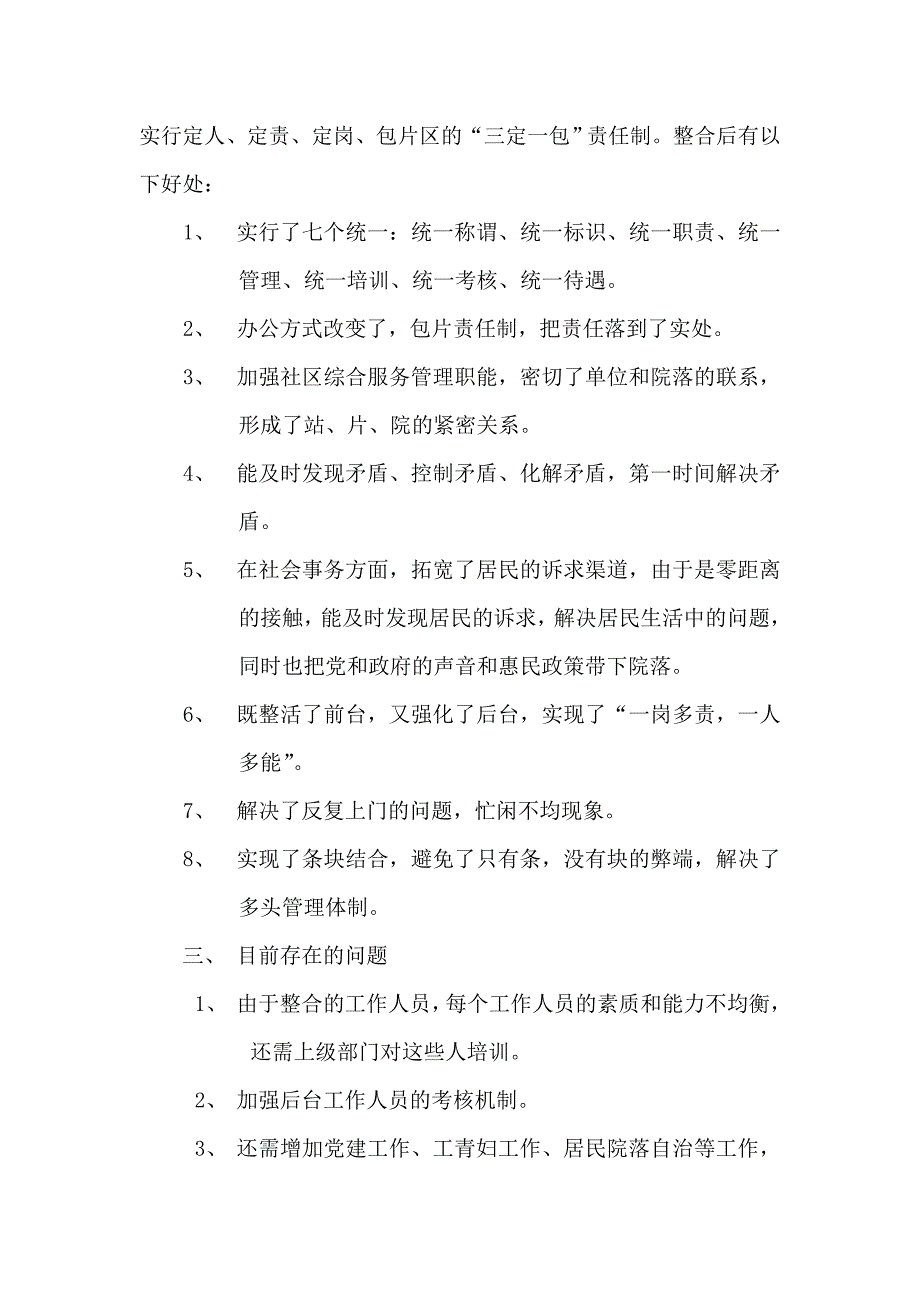 关于探索创新社区网格化管理、整合基层力量的调研报告_第2页