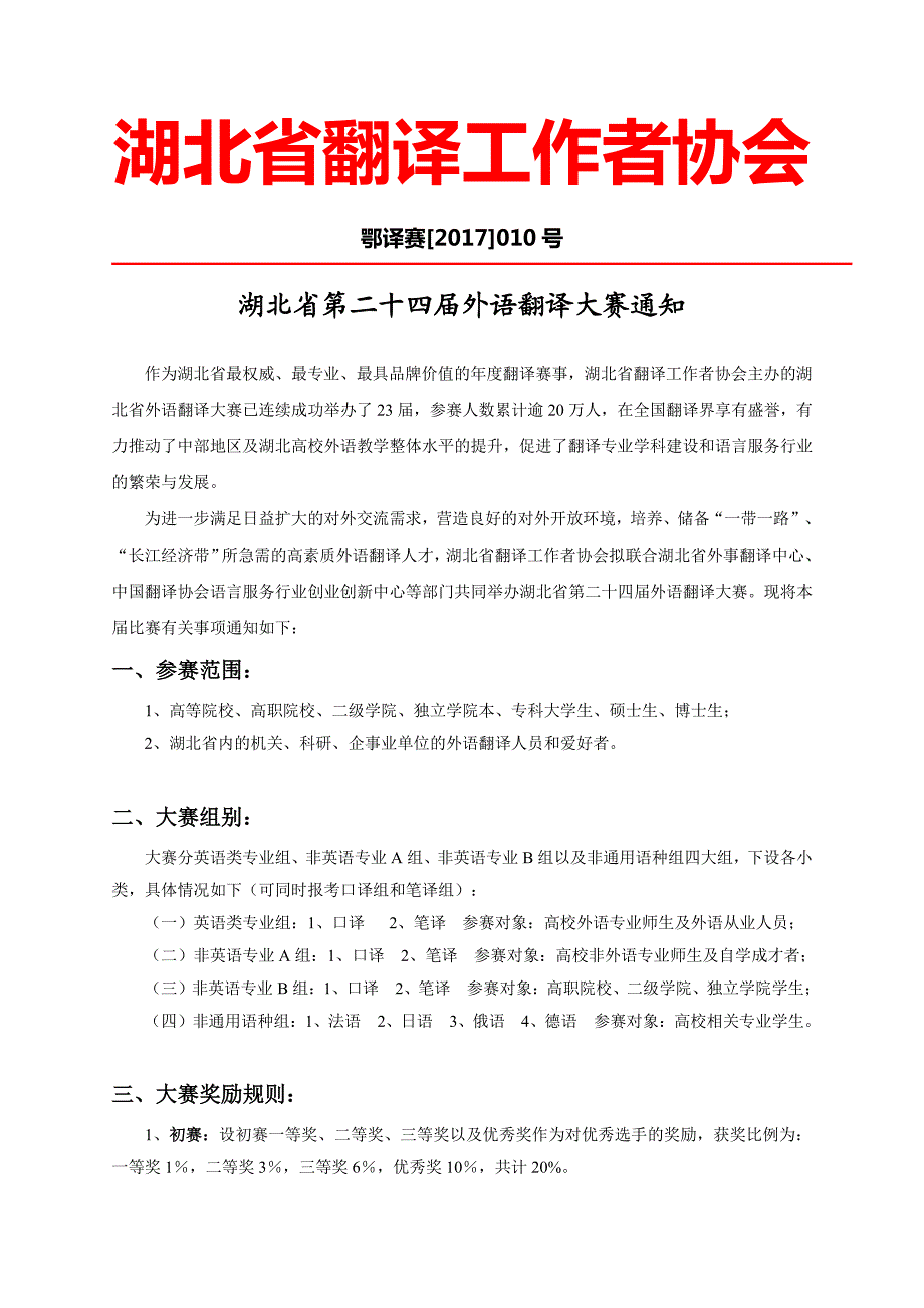湖北省翻译工作者协会_第1页