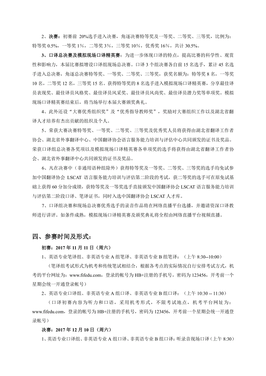 湖北省翻译工作者协会_第2页